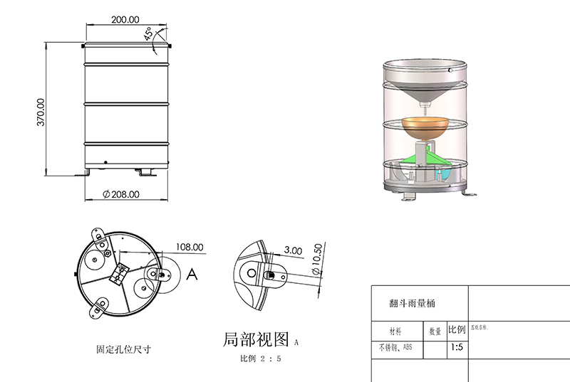 翻斗雨量傳感器產(chǎn)品尺寸圖