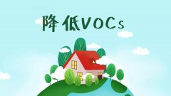 VOCs的危害和控制方法？